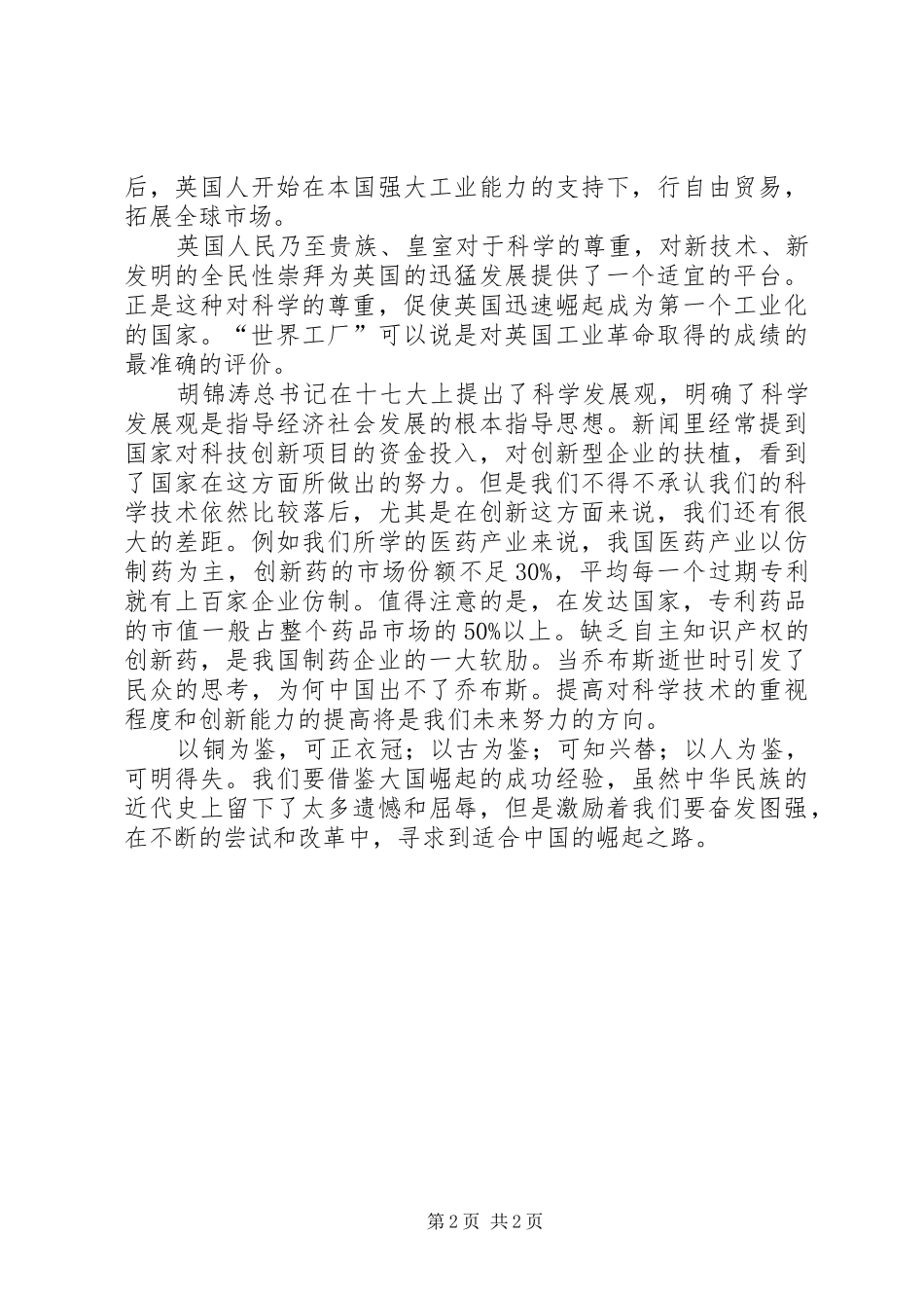 大国崛起之工业先声有感_第2页