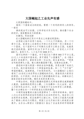 大国崛起之工业先声有感