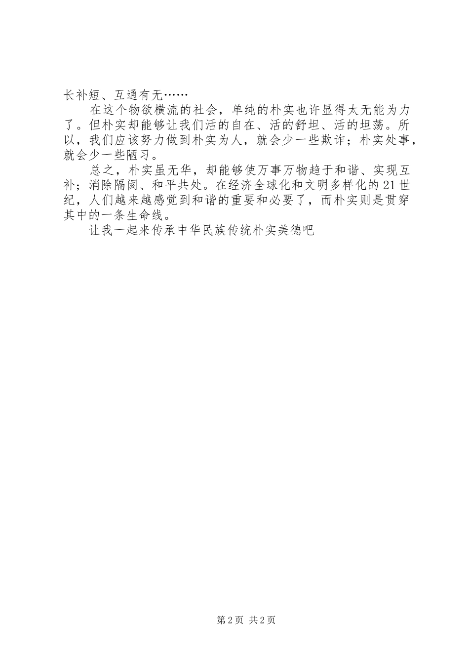 讲正气树新风心得体会_第2页