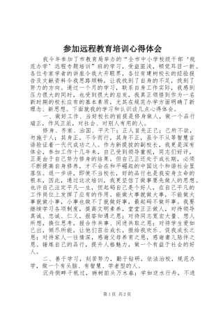 参加远程教育培训心得体会