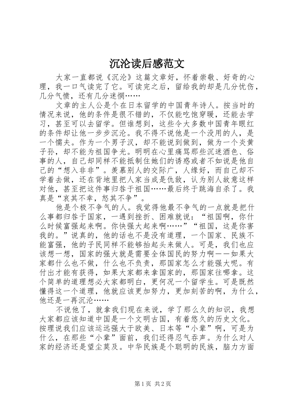 沉沦读后感范文_第1页