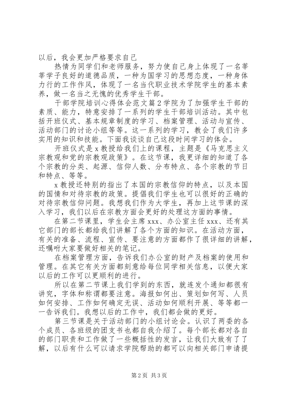 干部学院培训心得体会范文_第2页