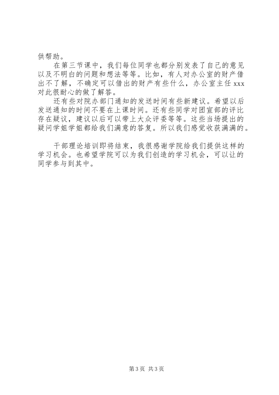 干部学院培训心得体会范文_第3页