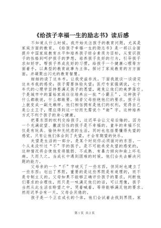 《给孩子幸福一生的励志书》读后感