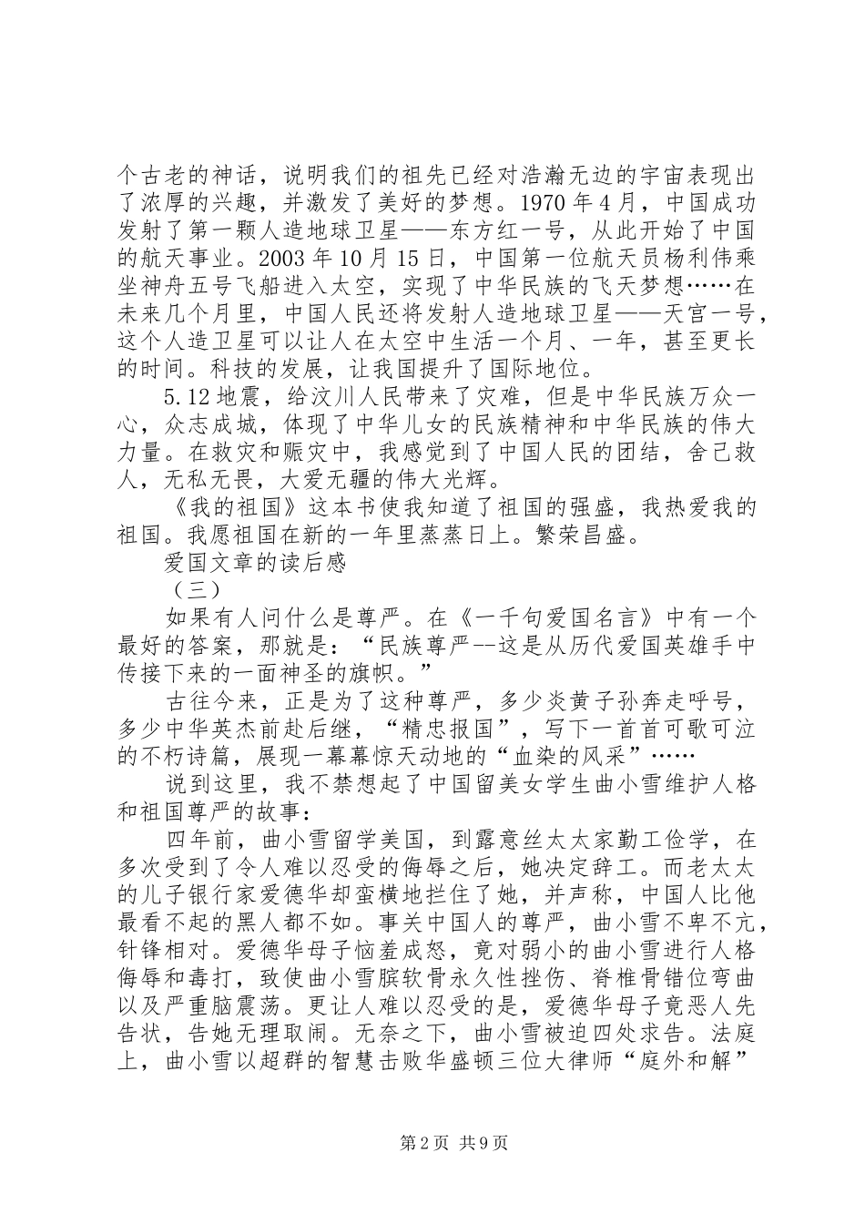 关于爱国文章的读后感5则范文_第2页