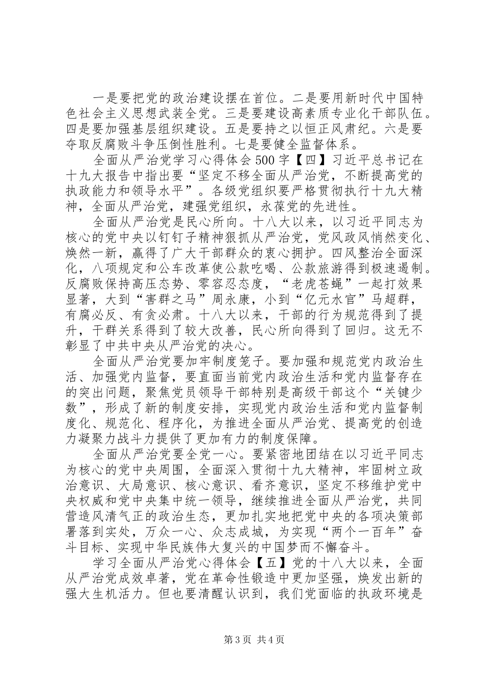 学习全面从严治党心得体会8篇(一)_第3页