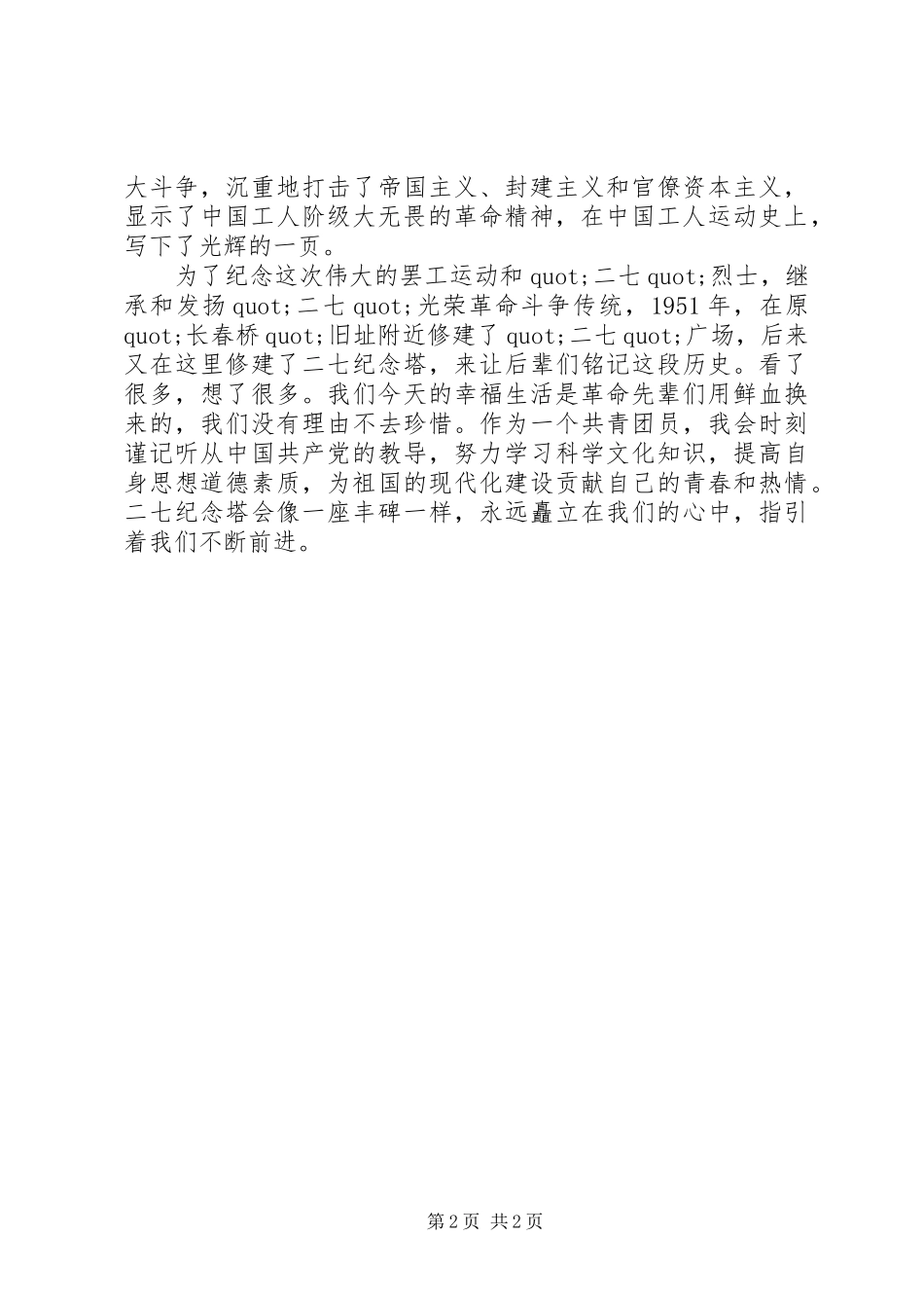 学习《二七革命精神》心得体会范文精选_第2页