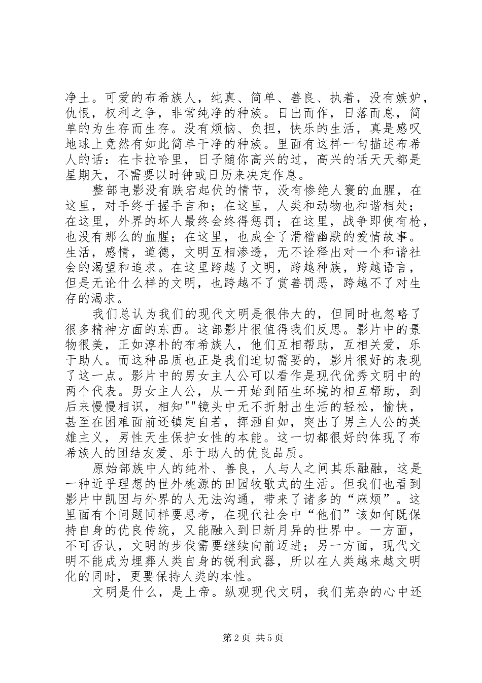《上帝也疯狂》观后感[样例5]_第2页