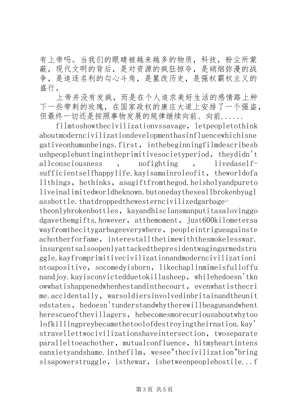 《上帝也疯狂》观后感[样例5]_第3页