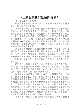 《上帝也疯狂》观后感[样例5]