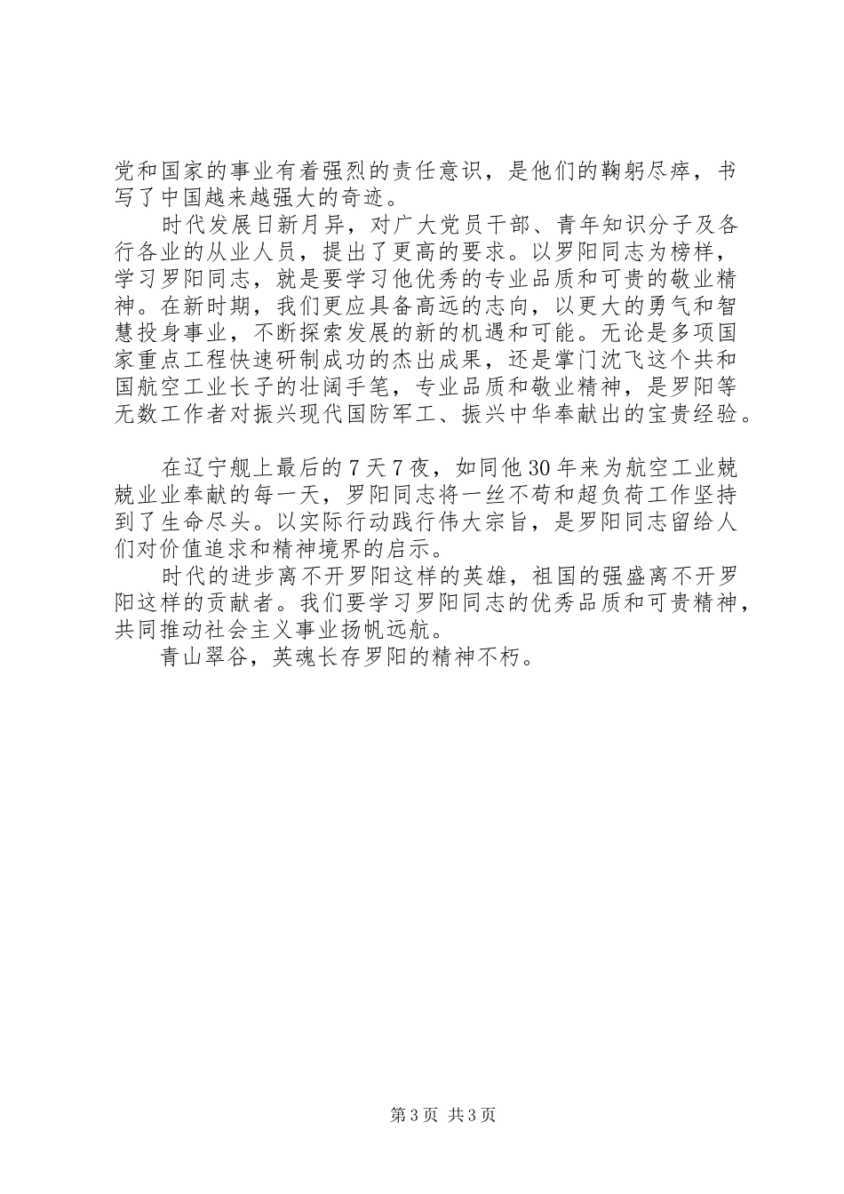 学习罗阳精神心得体会(三篇)_第3页