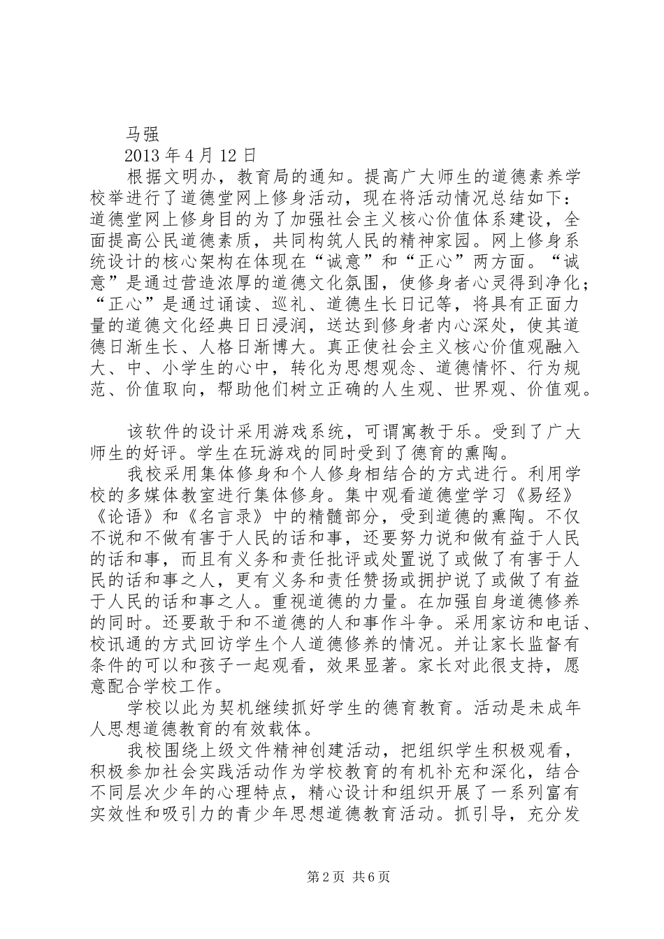 《道德堂》网上修身心得体会_第2页