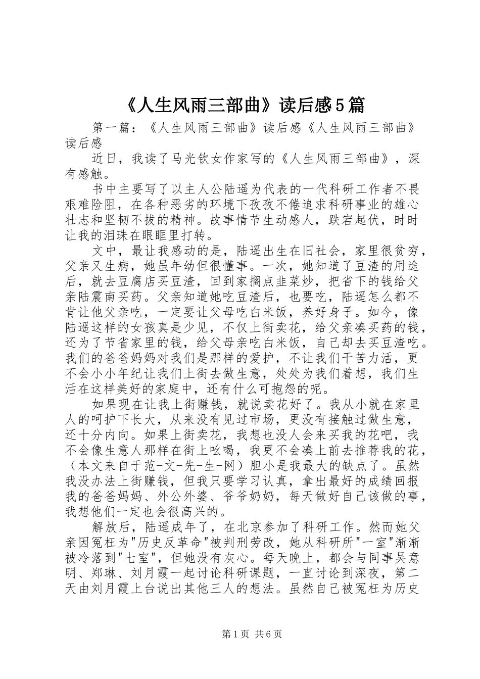 《人生风雨三部曲》读后感5篇_第1页
