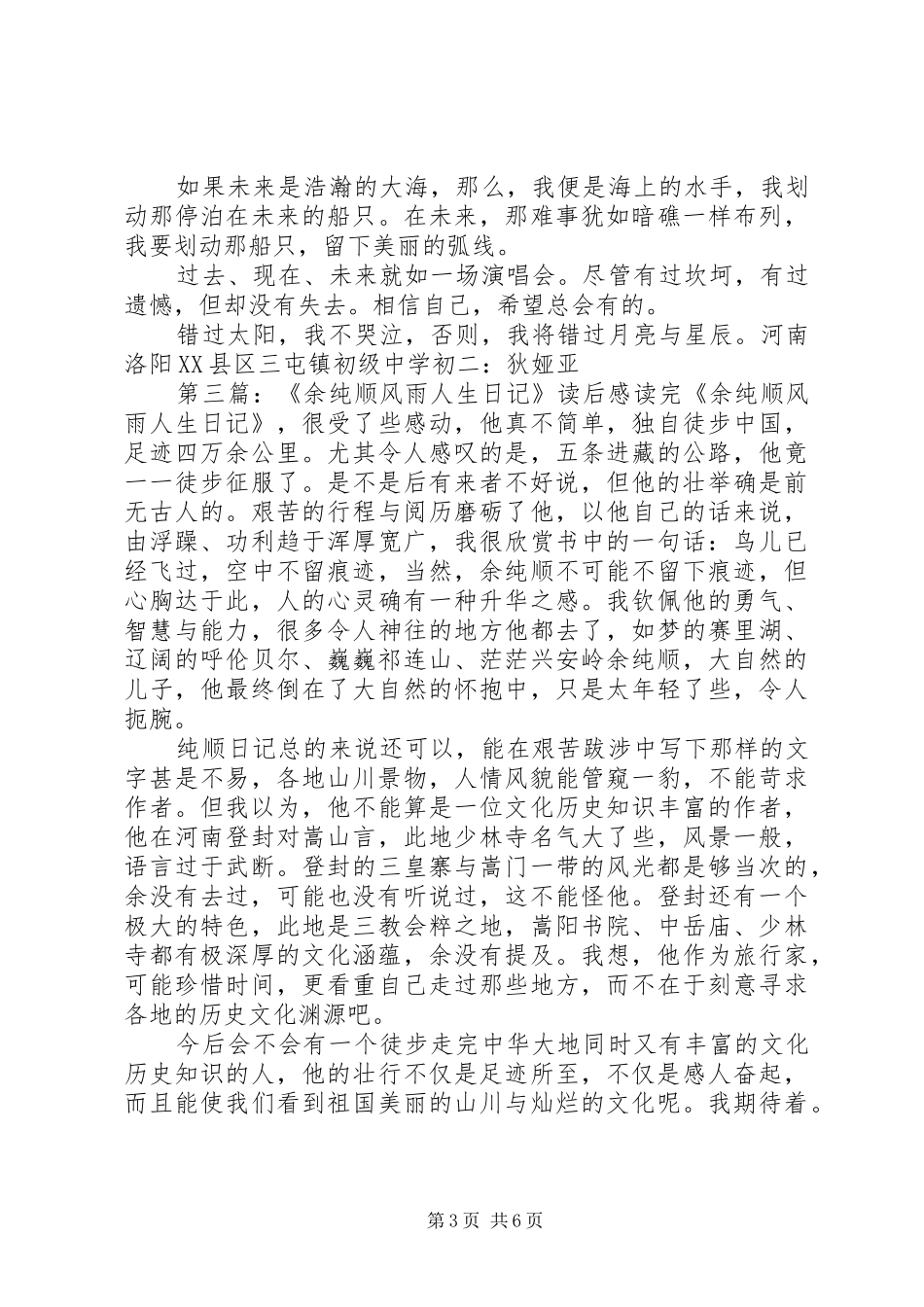 《人生风雨三部曲》读后感5篇_第3页