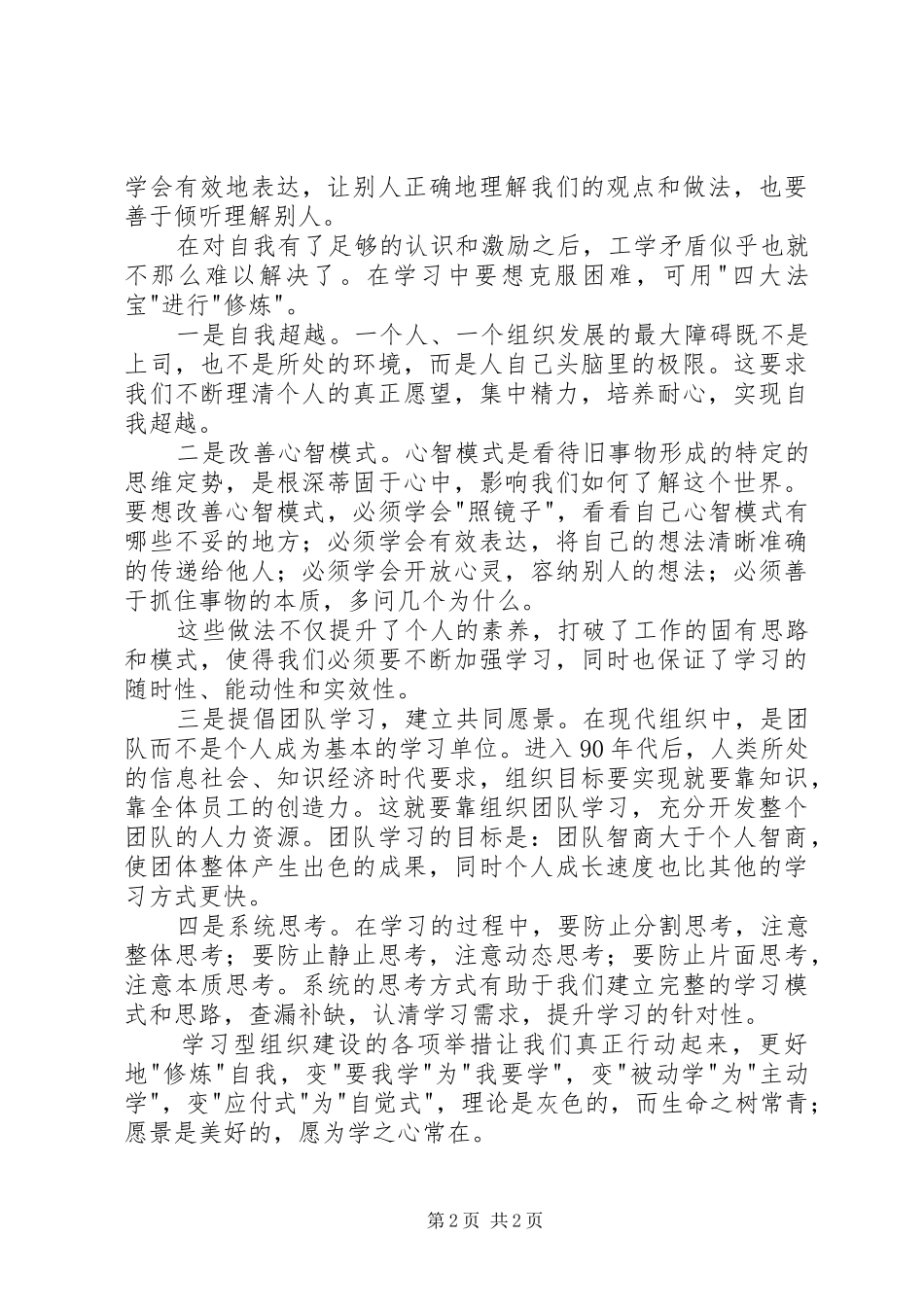 财政局干部学习心得_第2页