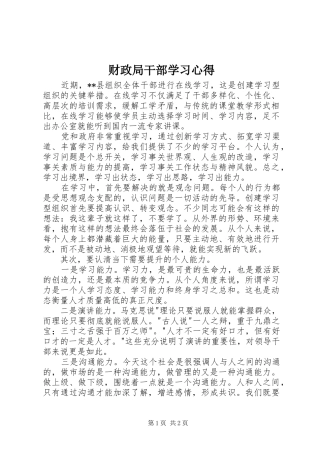 财政局干部学习心得