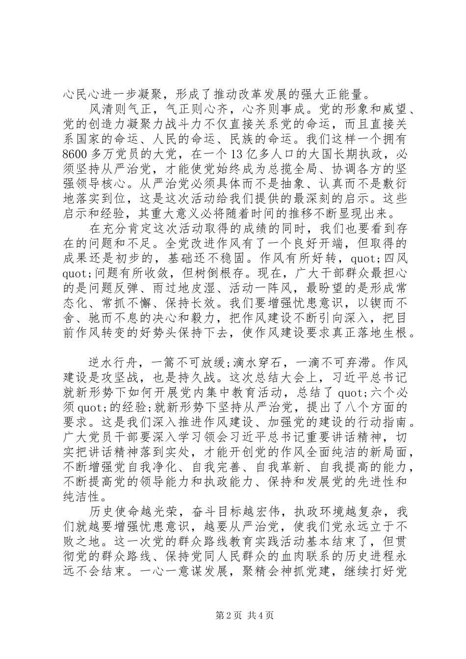 作风建设永远在路上观后感（3篇）_第2页