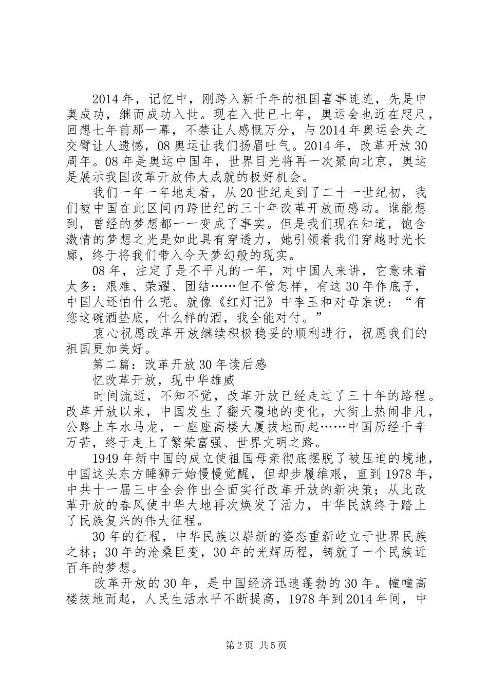 第一篇：关于改革开放XX年的读后感_第2页