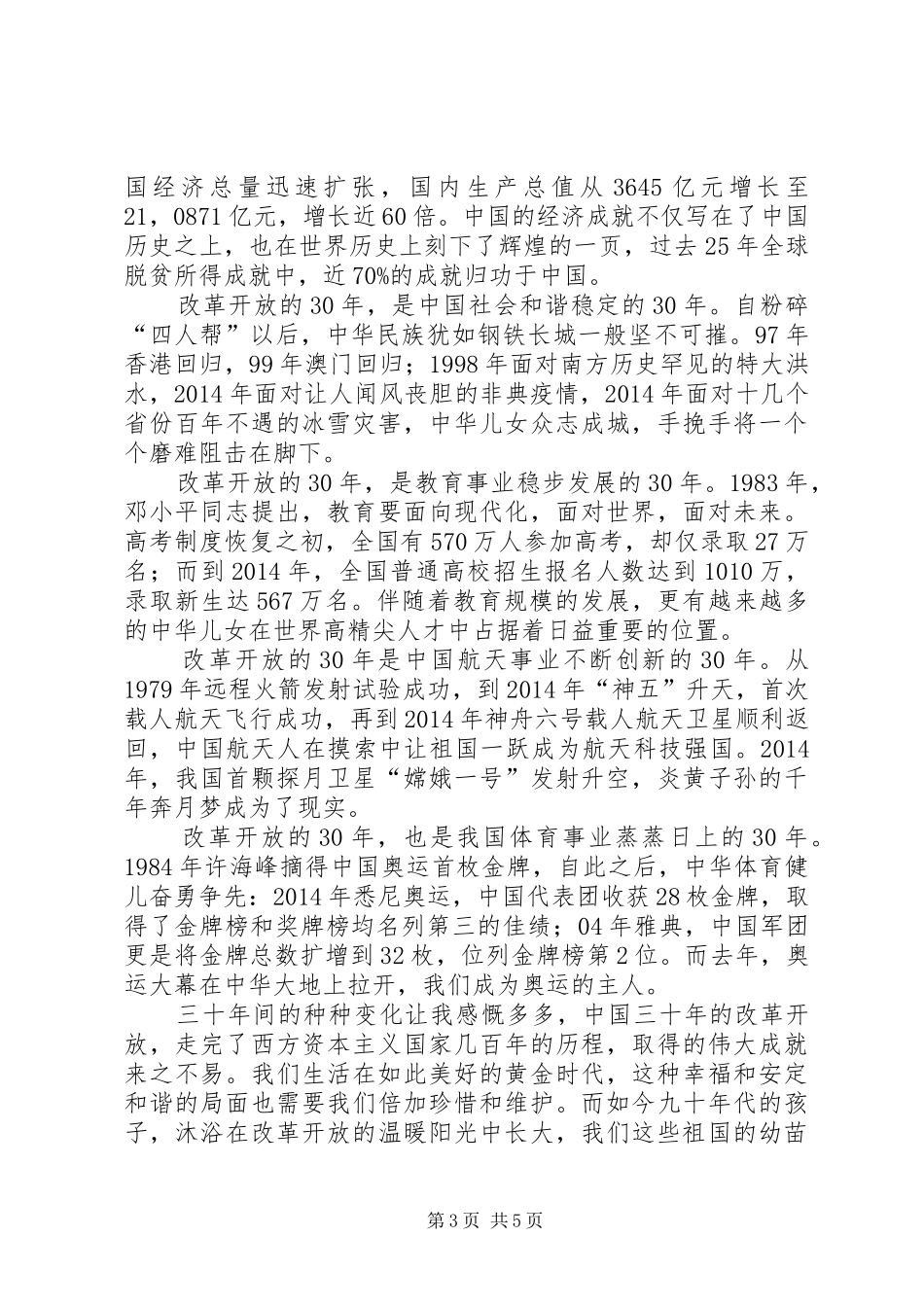 第一篇：关于改革开放XX年的读后感_第3页