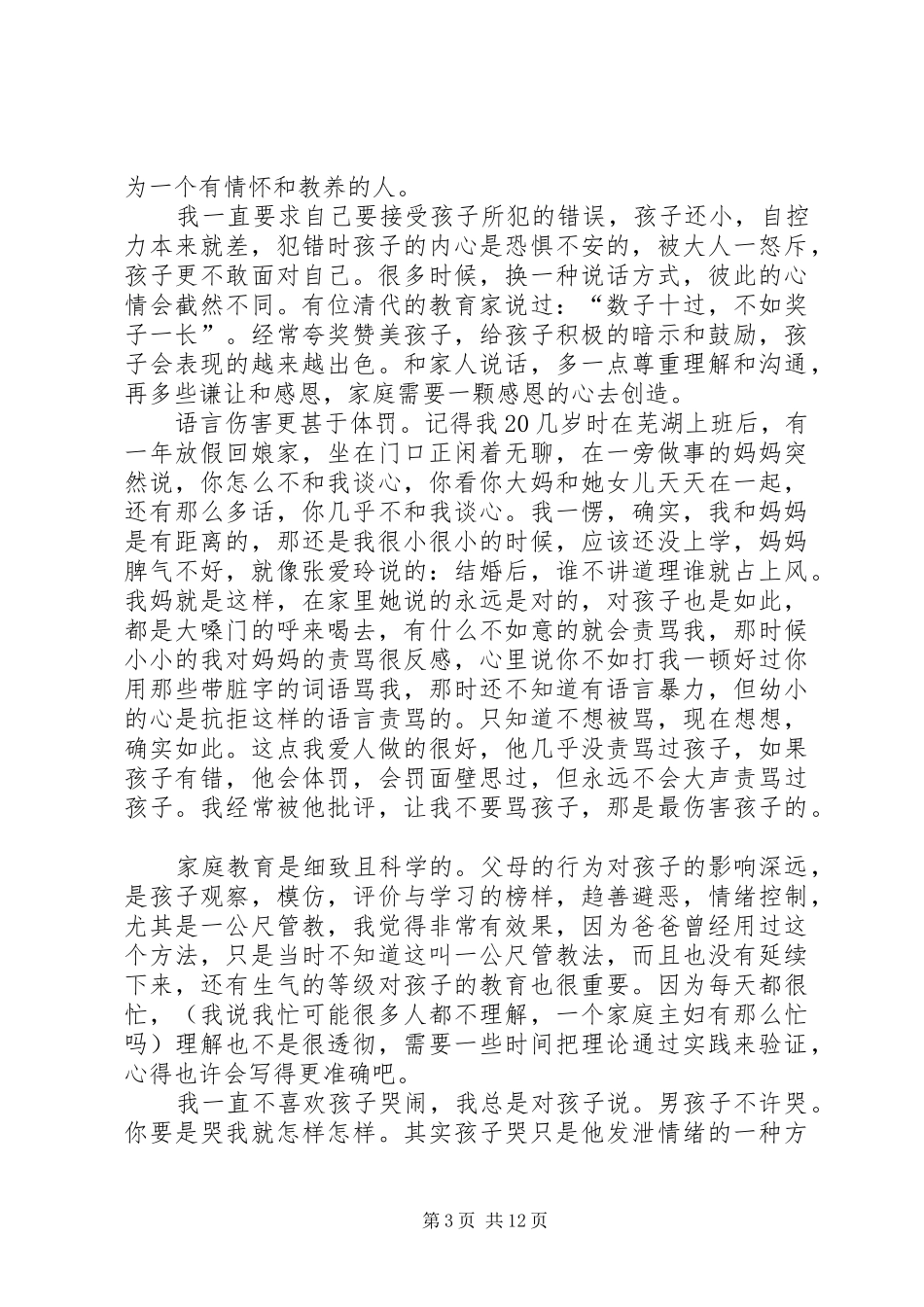 读《家庭心理学》有感：与爱同行_第3页