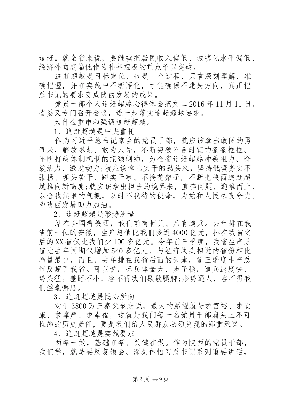 党员干部个人追赶超越心得体会最新范文5篇_第2页