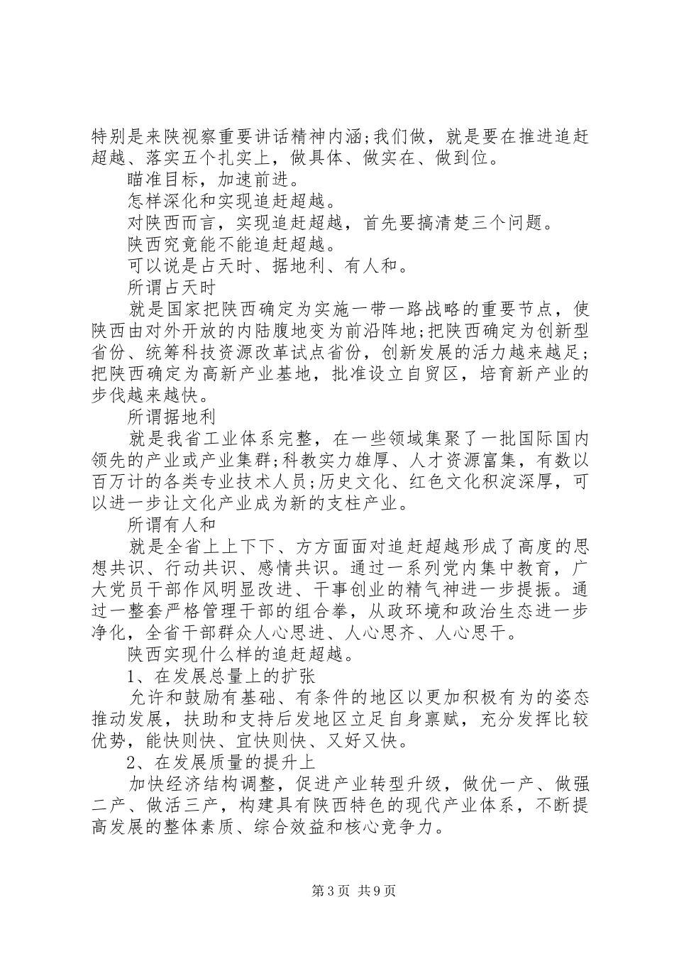 党员干部个人追赶超越心得体会最新范文5篇_第3页