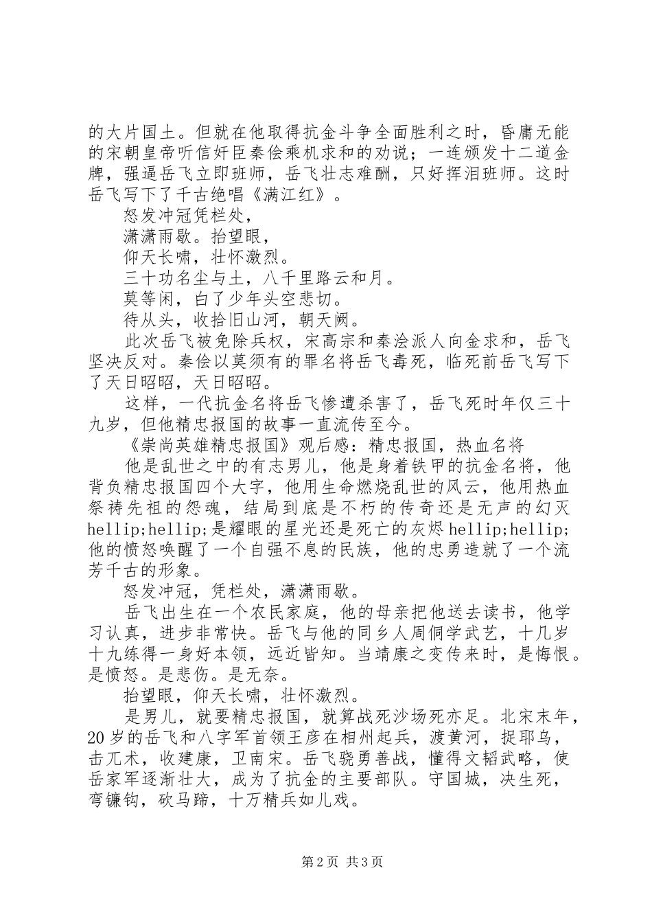 XX年《崇尚英雄精忠报国》观后感大全_第2页