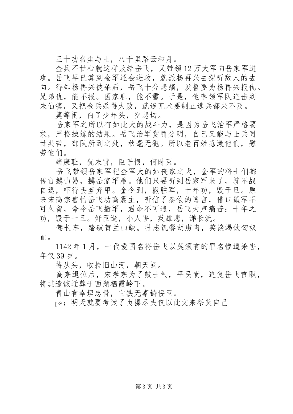 XX年《崇尚英雄精忠报国》观后感大全_第3页