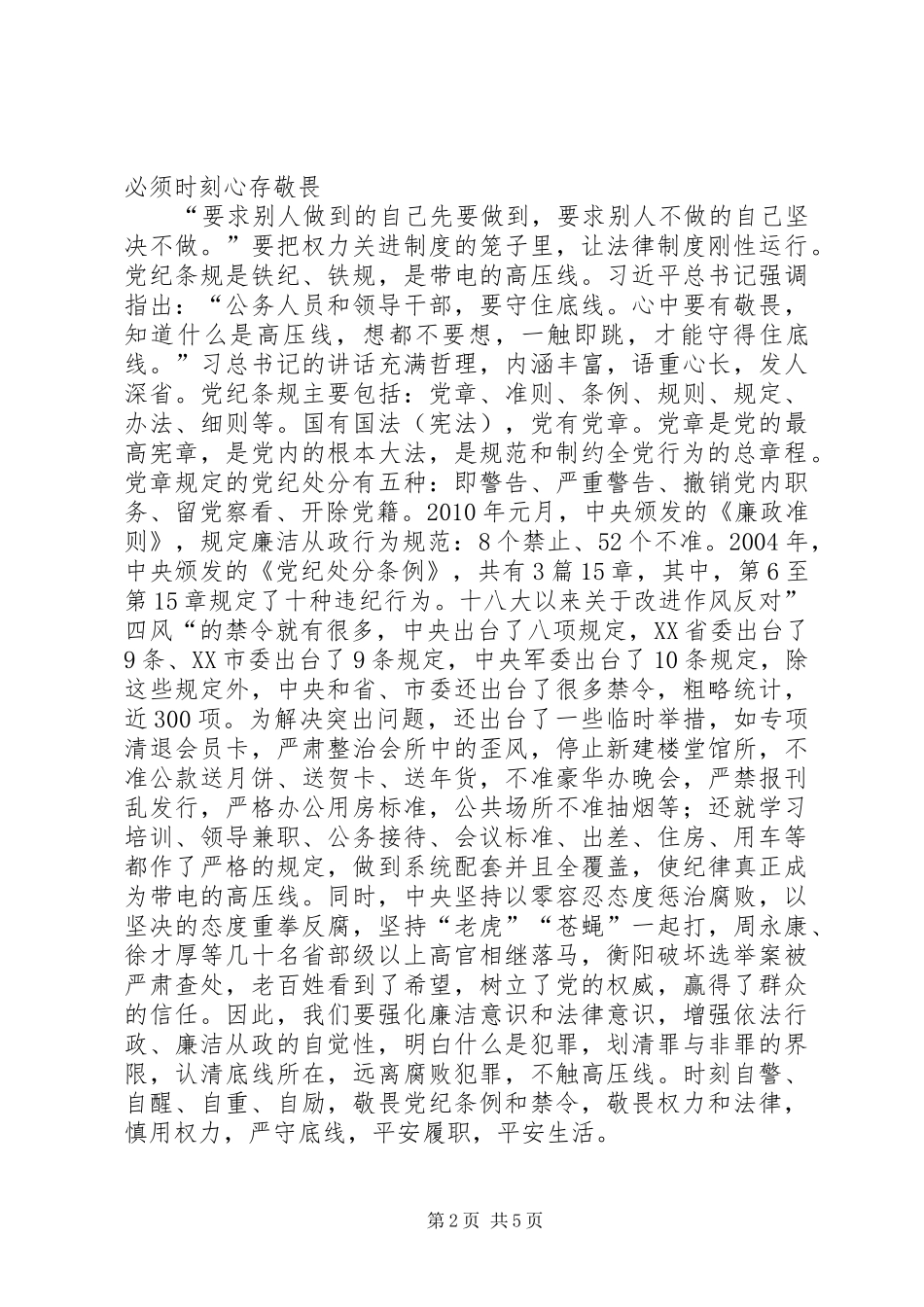 党纪条规心得体会_第2页