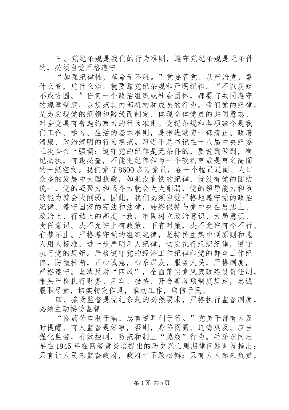 党纪条规心得体会_第3页