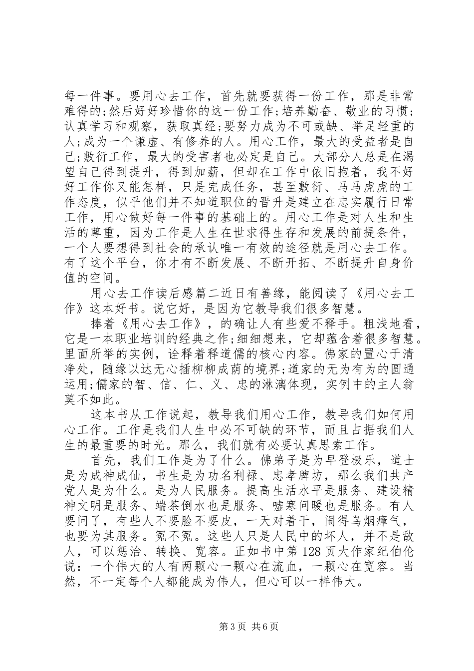 用心去工作优秀读后感_第3页