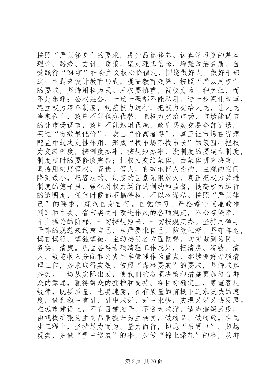 领导干部三严三实学习心得体会8篇_第3页