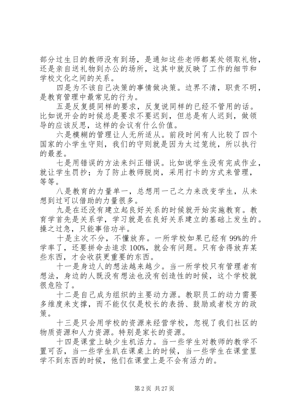 学校十讲》读后感_第2页