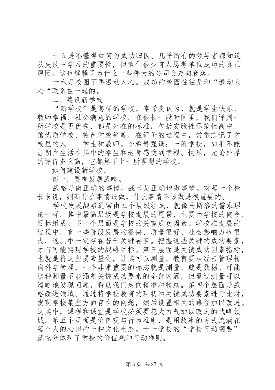 学校十讲》读后感_第3页