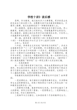 学校十讲》读后感