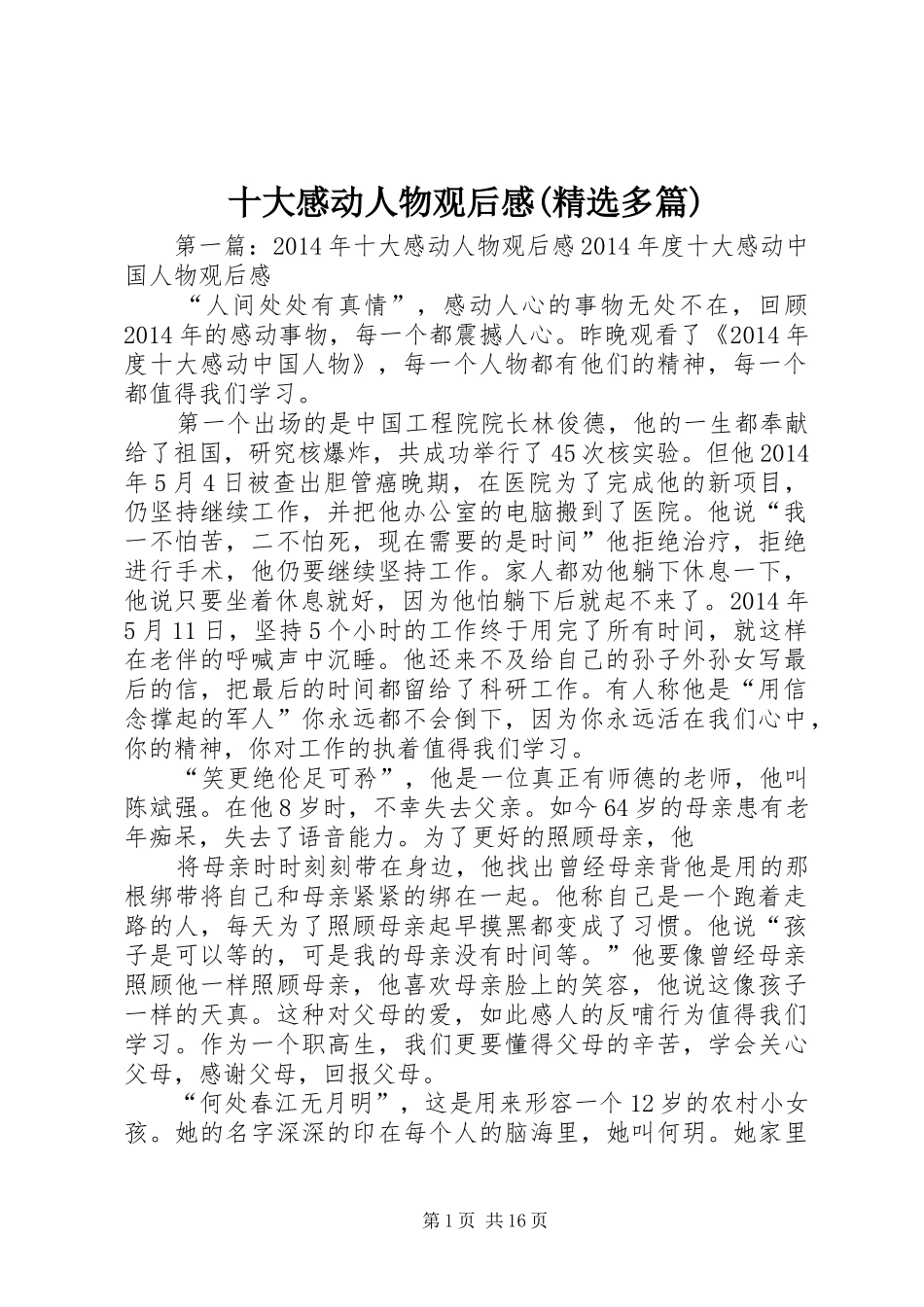 十大感动人物观后感(精选多篇)_第1页