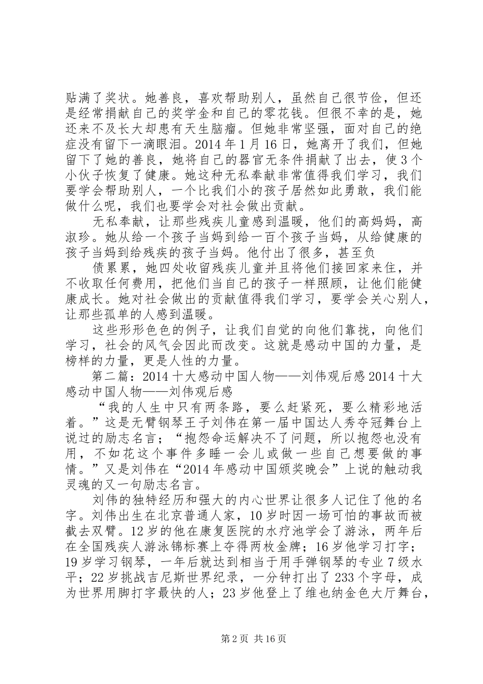 十大感动人物观后感(精选多篇)_第2页