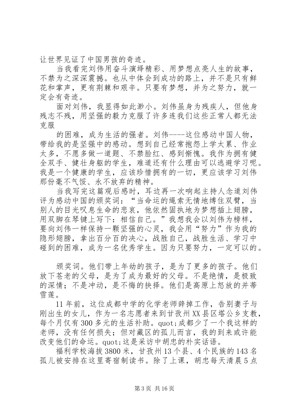 十大感动人物观后感(精选多篇)_第3页