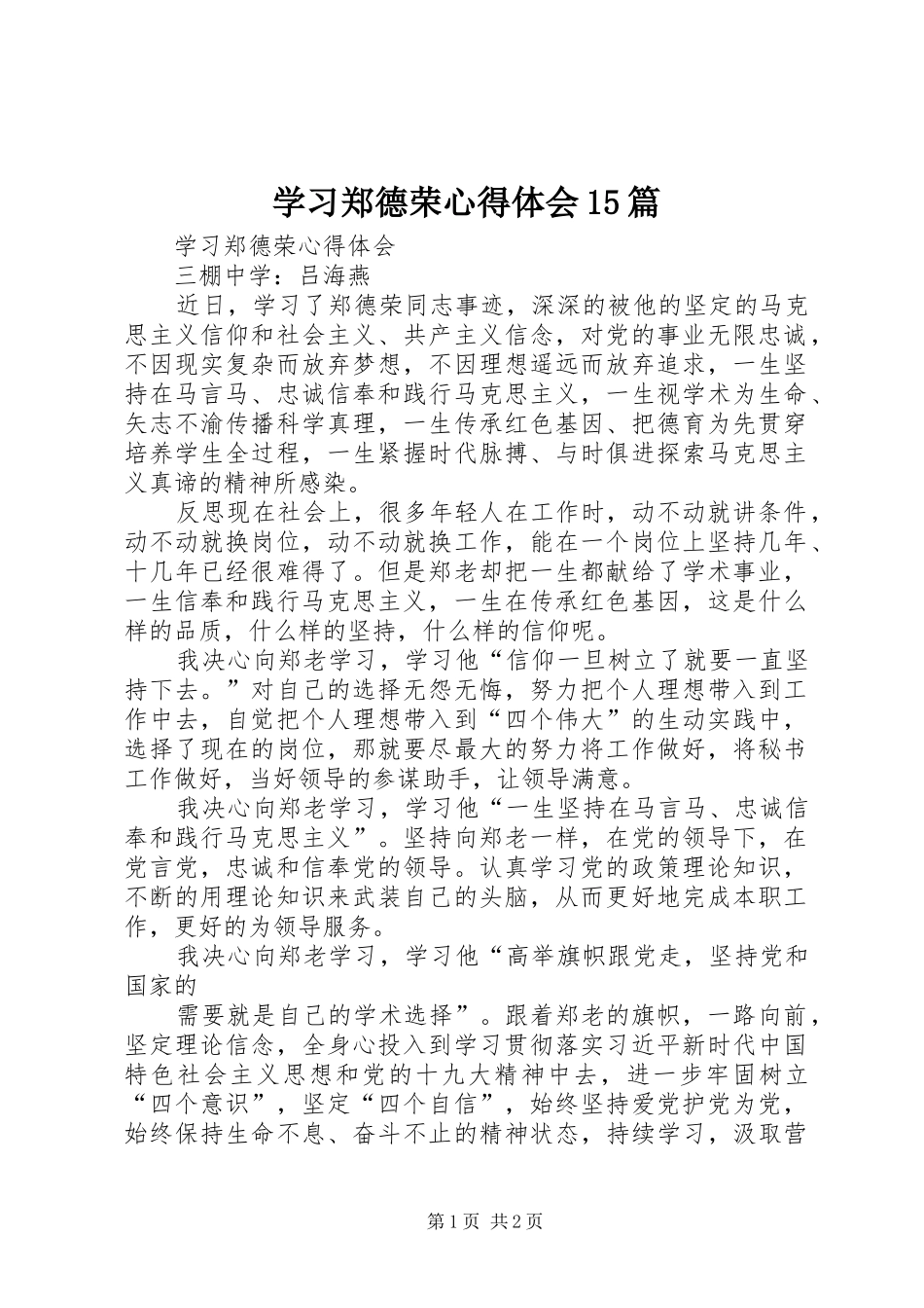 学习郑德荣心得体会15篇_第1页