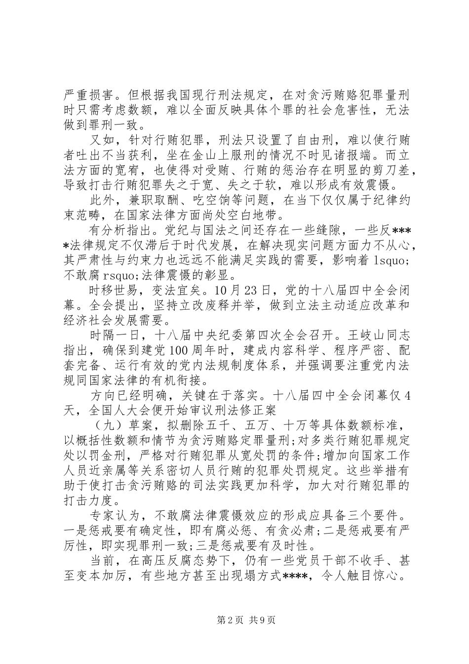 学习十八届四中全会心得体会范文4篇_第2页