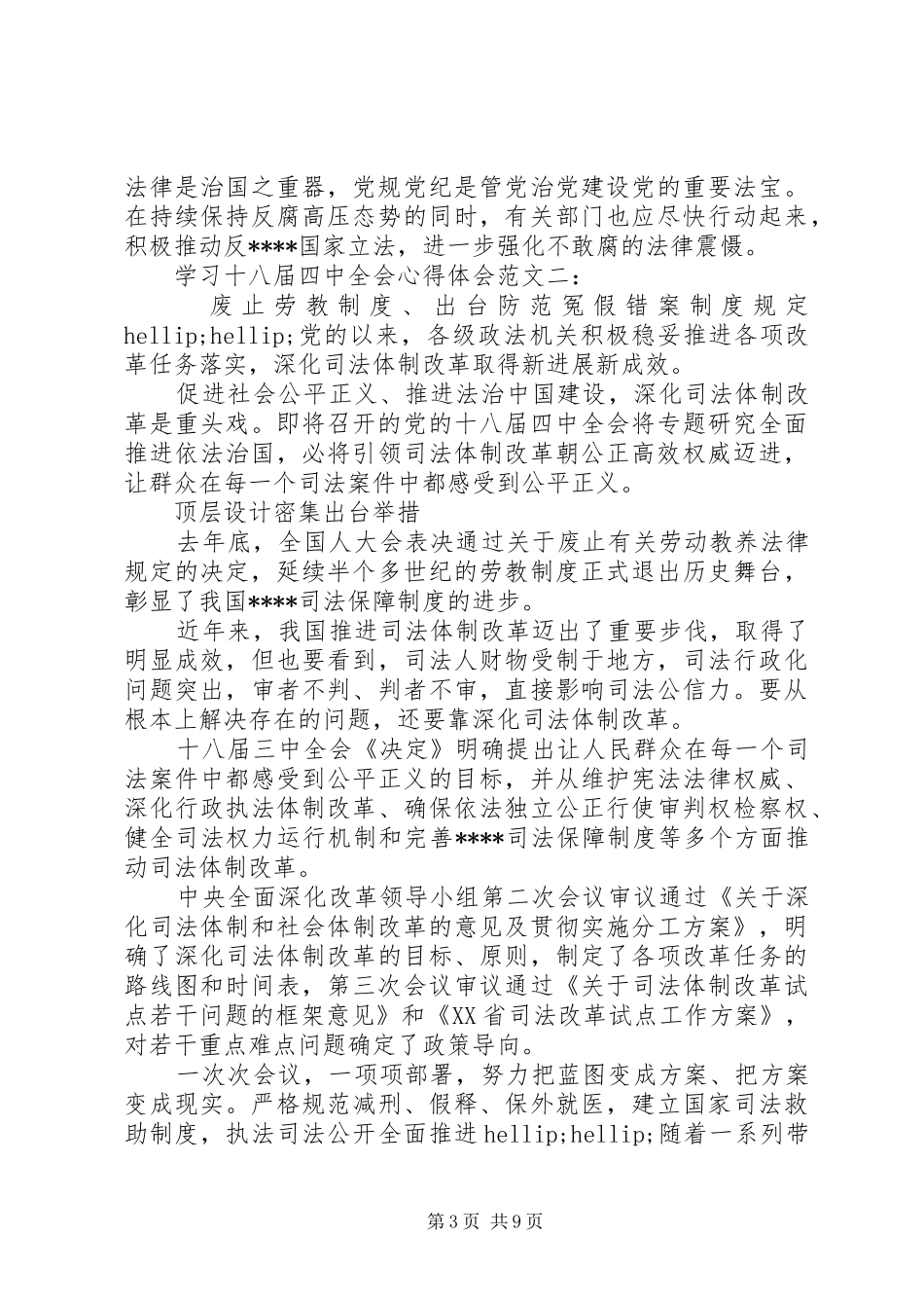 学习十八届四中全会心得体会范文4篇_第3页
