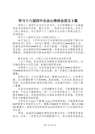 学习十八届四中全会心得体会范文4篇