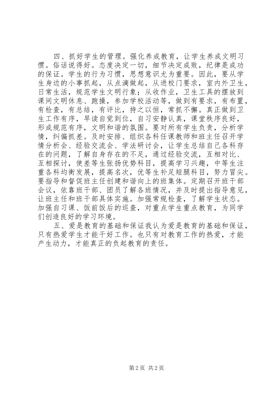 责任教育个人体会_第2页
