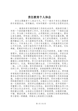 责任教育个人体会