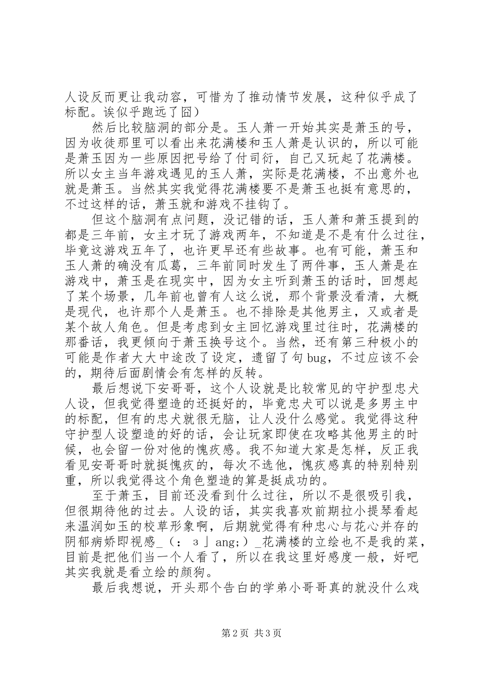 神说我会遇见你观后感神说我会遇见你心得体会_第2页