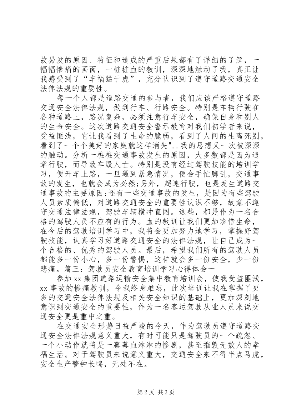 驾驶证扣分学习心得体会_第2页