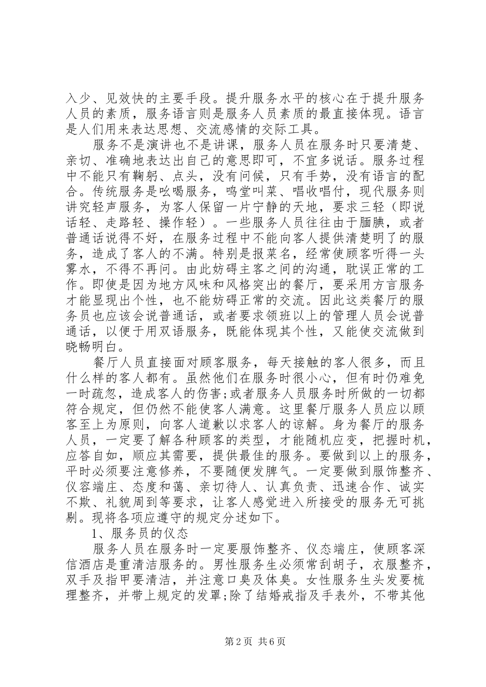 关于培训的学习心得_第2页