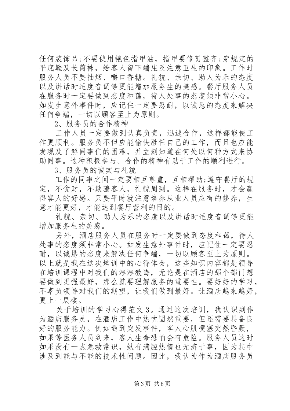 关于培训的学习心得_第3页