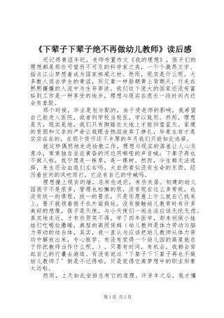 《下辈子下辈子绝不再做幼儿教师》读后感