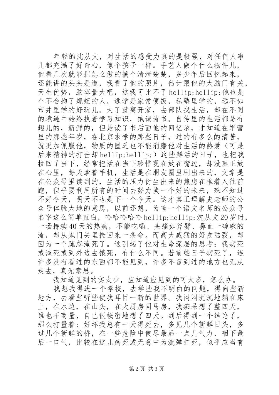从文自传读后感1800字_第2页